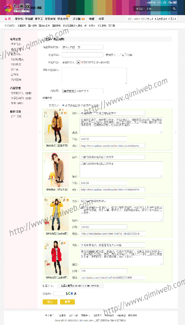 織夢(mèng)淘寶客系統(tǒng),織夢(mèng)淘寶客程序,織夢(mèng)淘寶客程序模板,織夢(mèng)二次開發(fā)淘寶客