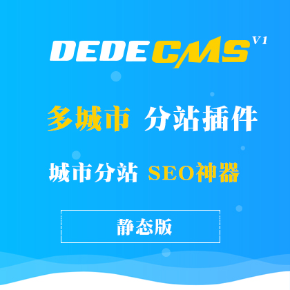 (mng)DedeCMSȫ(gu)зվoB(ti)棩