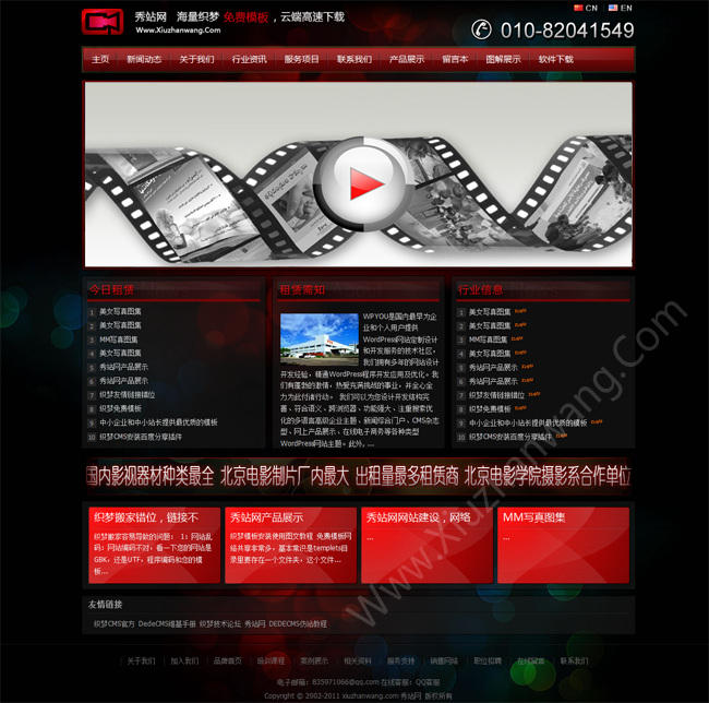 紅黑影視公司,工作室模板,攝像公司,微電影婚慶,織夢模板,織夢免費模板