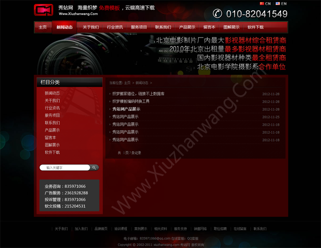 紅黑影視公司,工作室模板,攝像公司,微電影婚慶,織夢模板,織夢免費模板