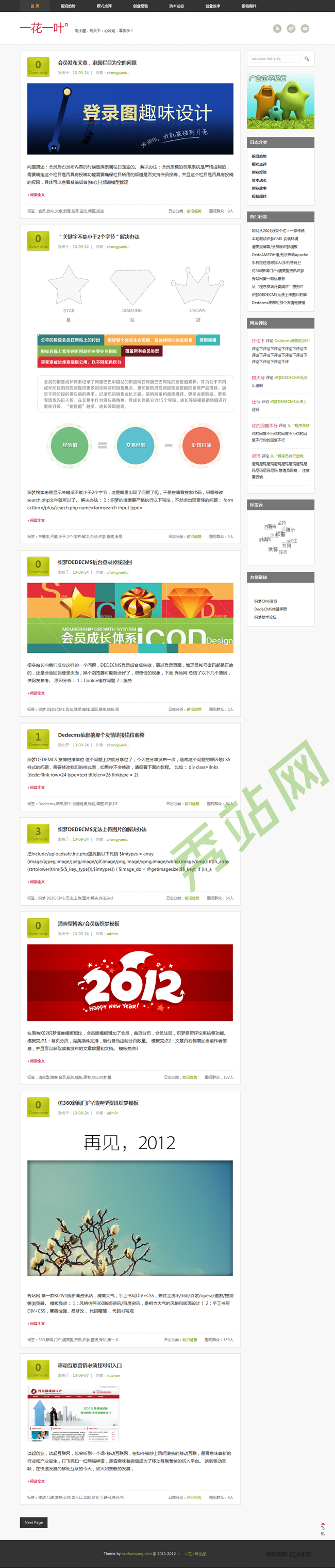 博客模板,文章模板,織夢博客模板,模板,織夢模板