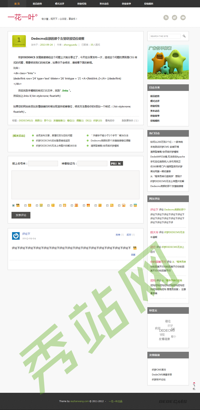 博客模板,文章模板,織夢博客模板,模板,織夢模板