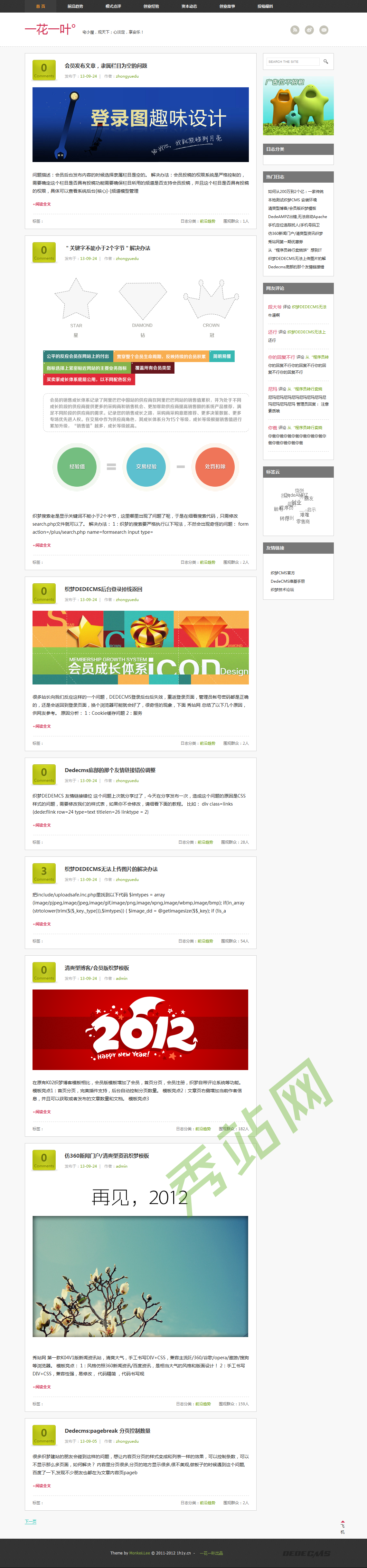 博客模板,文章模板,織夢博客模板,模板,織夢模板