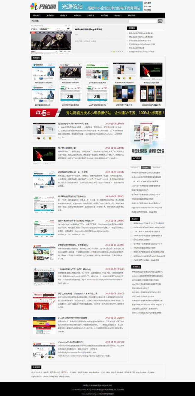 文章資訊織夢模板,DEDE文章模板,織夢文章模板,織夢模板