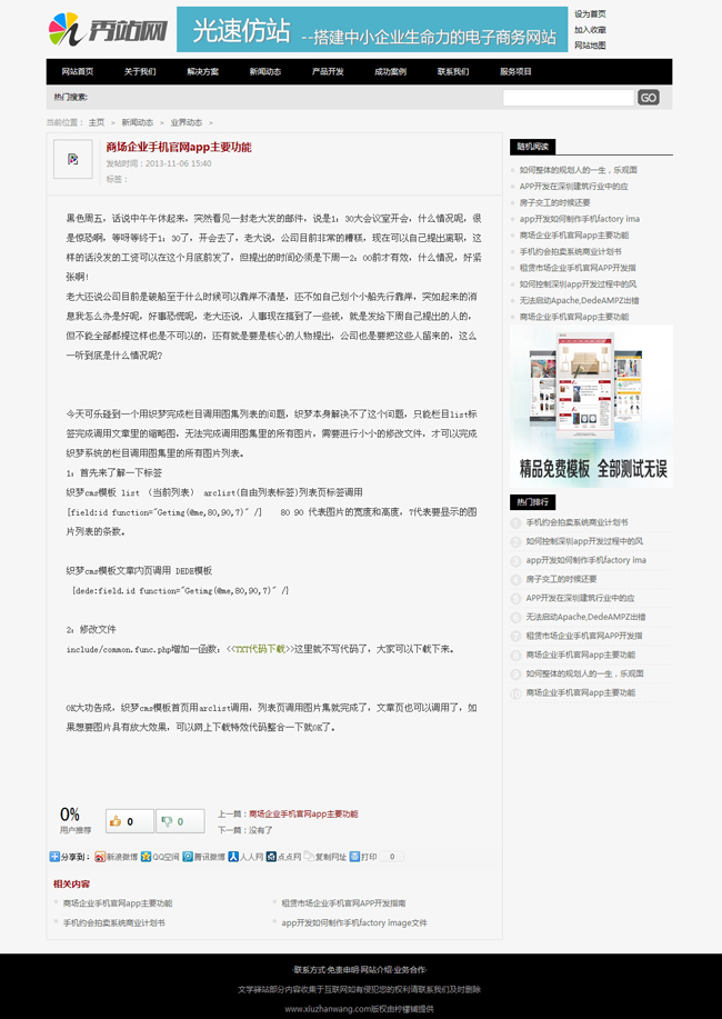 文章資訊織夢模板,DEDE文章模板,織夢文章模板,織夢模板