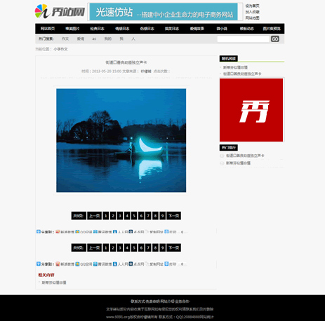 文章資訊織夢模板,DEDE文章模板,織夢文章模板,織夢模板