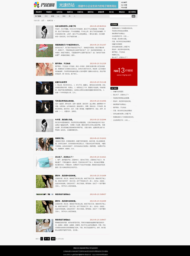 文章資訊織夢模板,DEDE文章模板,織夢文章模板,織夢模板