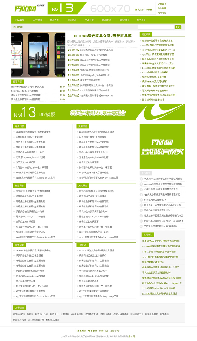 織夢模板,織夢文章模板,dede文章模板,模板