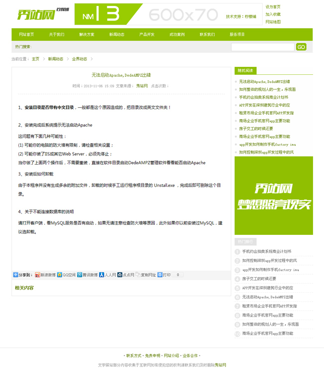 織夢模板,織夢文章模板,dede文章模板,模板