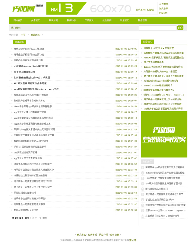 織夢模板,織夢文章模板,dede文章模板,模板