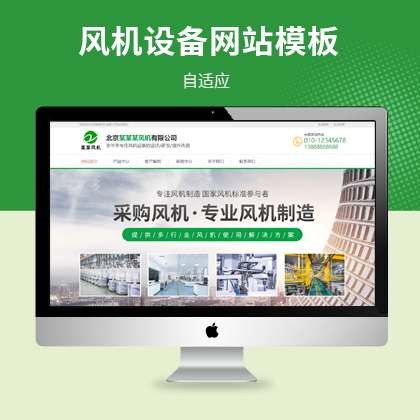 風(fēng)機設(shè)備公司自適應(yīng)營銷型多城市站群程序