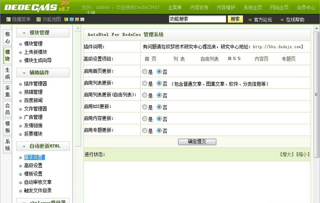 織夢自動(dòng)更新插件