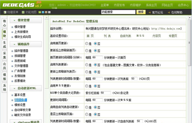 織夢自動(dòng)更新插件