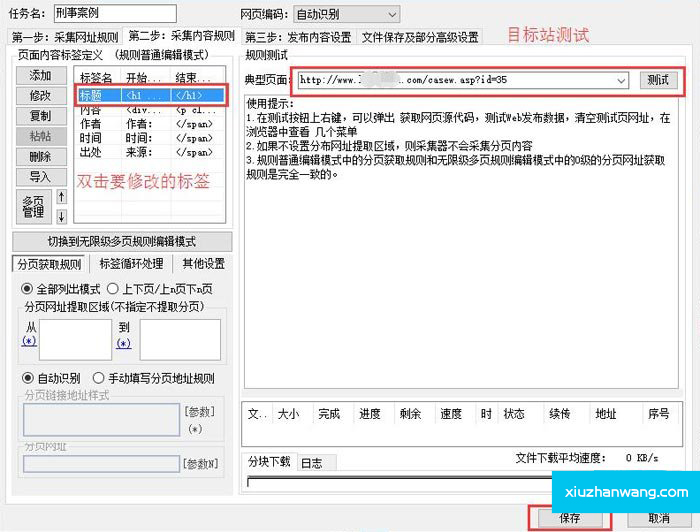 火車頭采集內(nèi)容規(guī)則