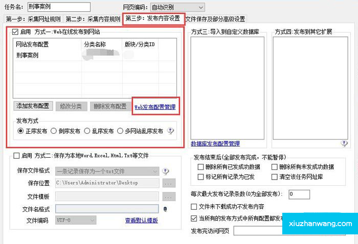 火車頭采集發(fā)布內(nèi)容設(shè)置方法
