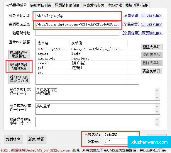 dede火車頭設(shè)置網(wǎng)站自動登陸
