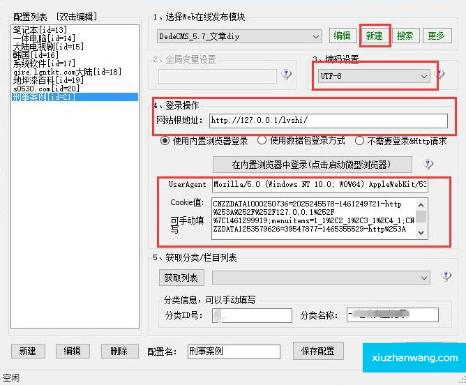 火車頭采集新建發(fā)布配置