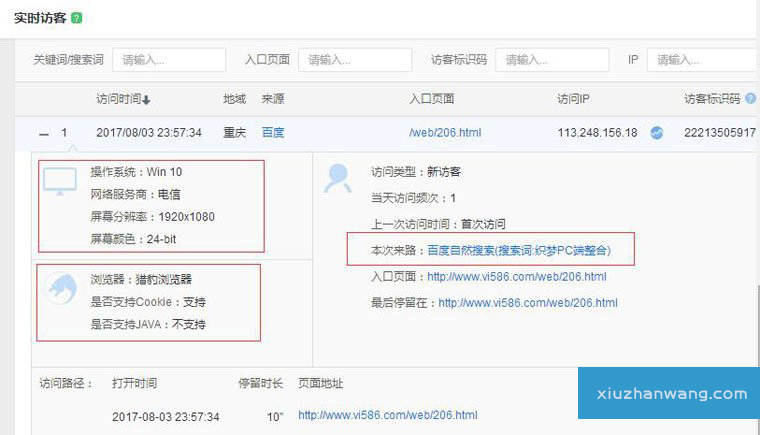 百度統(tǒng)計實時訪客
