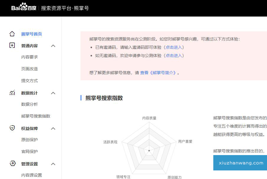 百度熊掌號(hào)