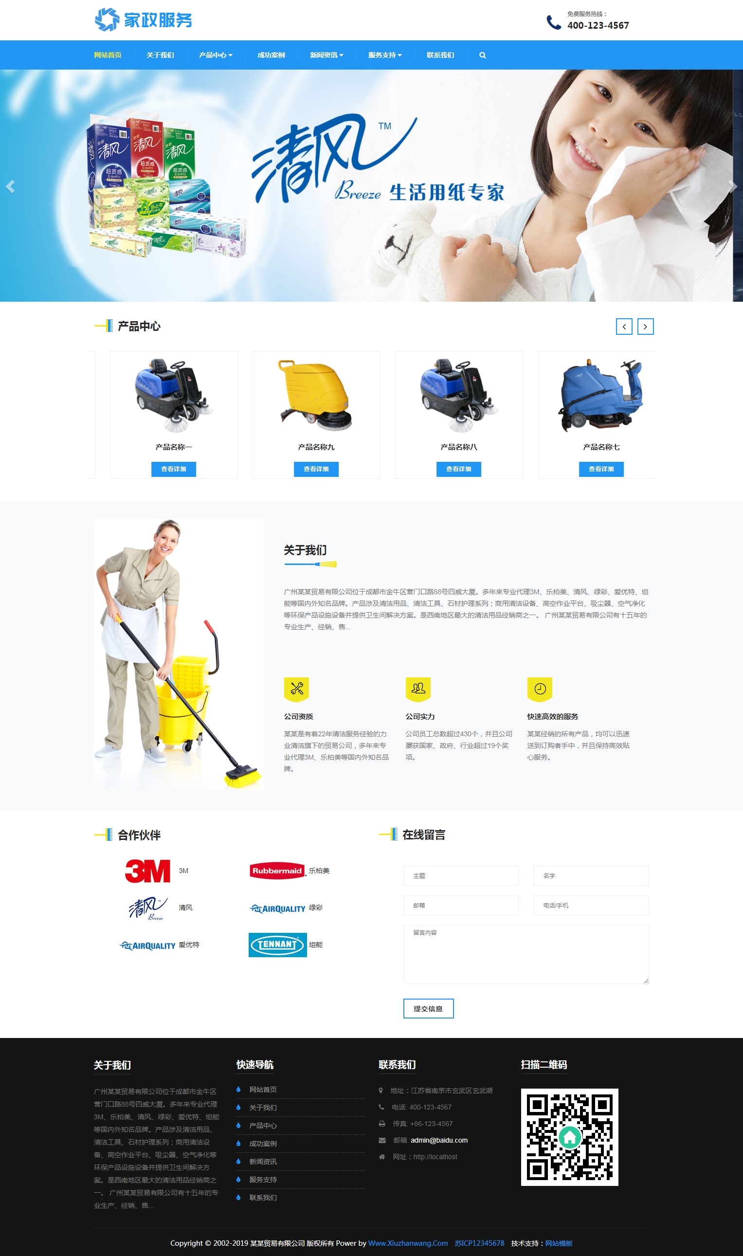 響應(yīng)式清潔用品家政保潔公司pboot模板