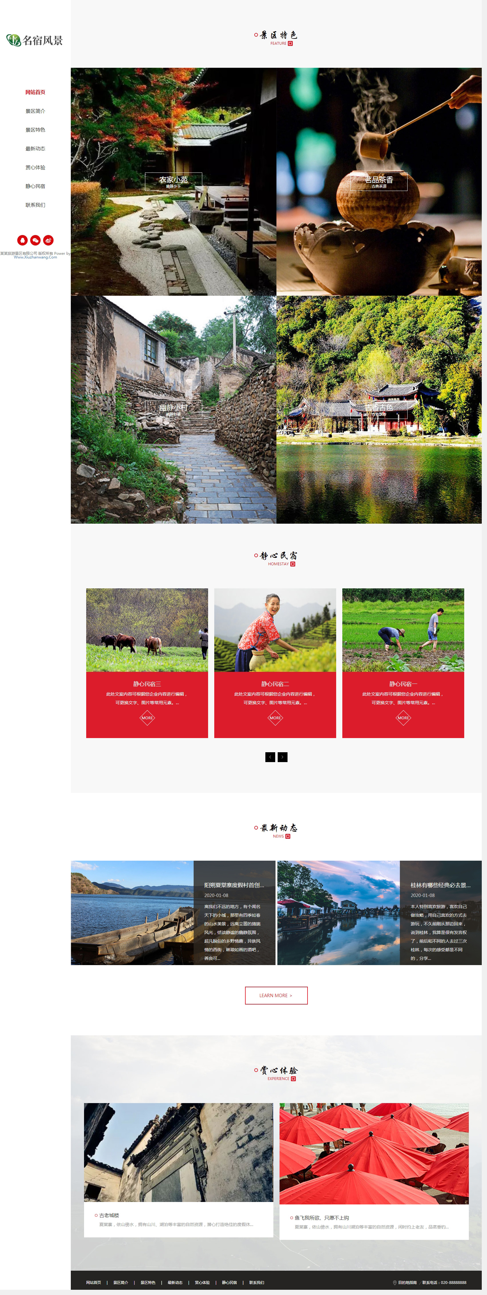 織夢(mèng)模板民宿景區(qū)旅游類網(wǎng)站源碼(自適應(yīng)手機(jī)端)