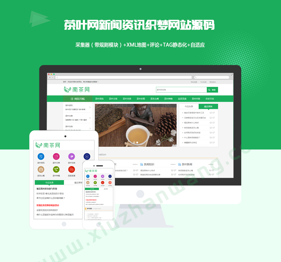 首頁自適應茶葉網新聞資訊織夢網站模板