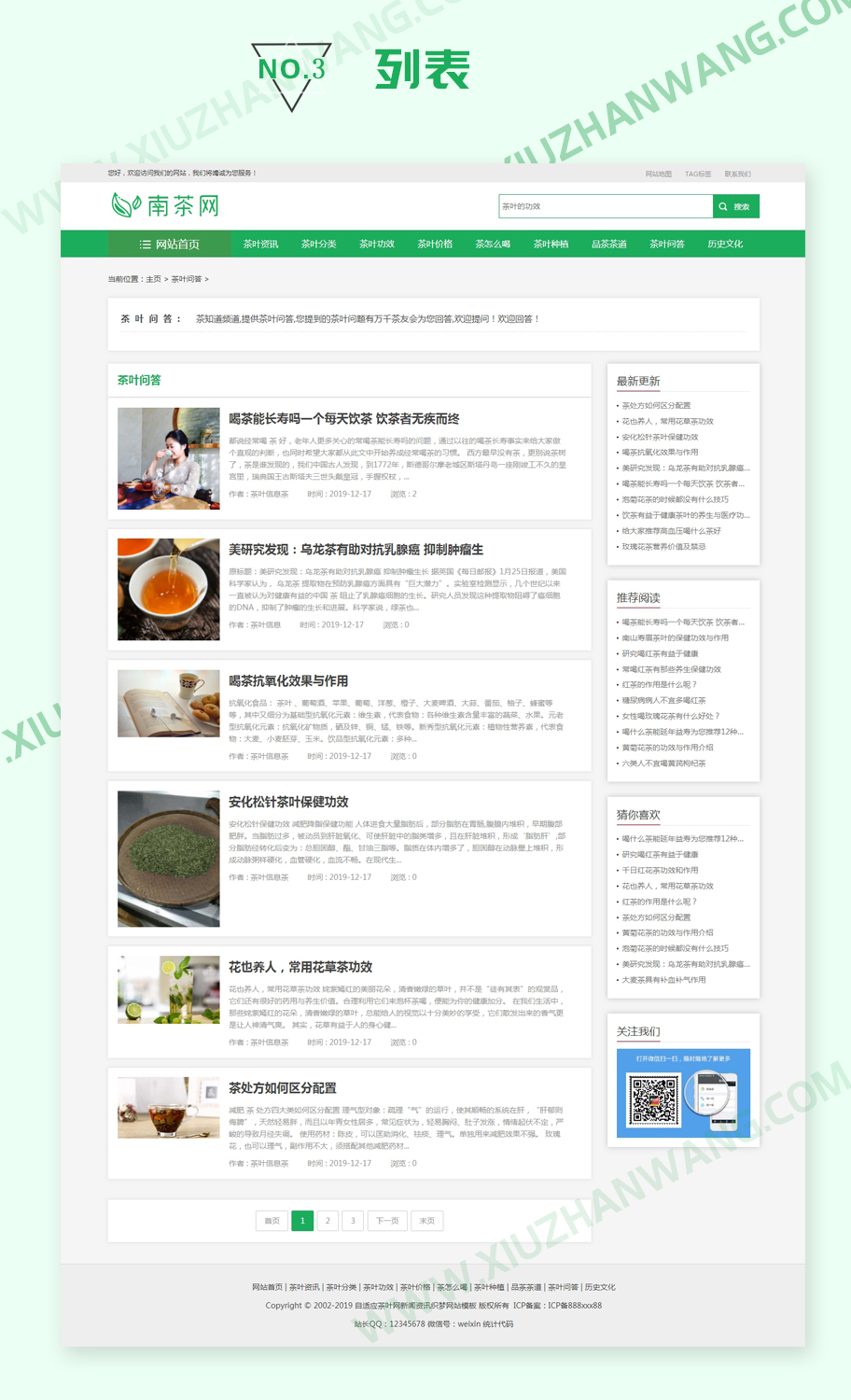 圖文列表自適應茶葉網新聞資訊織夢網站模板