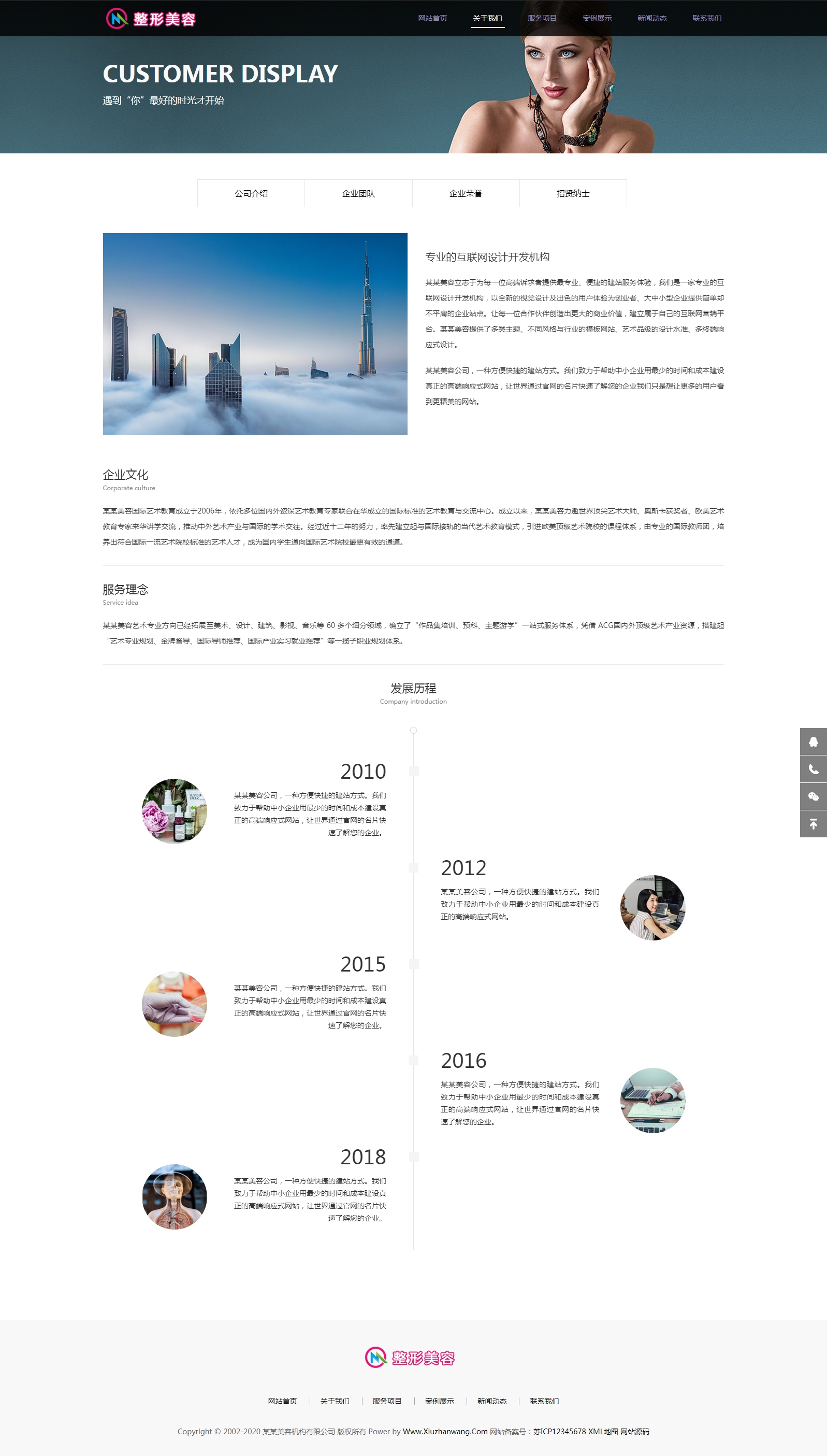 關(guān)于我們-美容整形類網(wǎng)站織夢模板