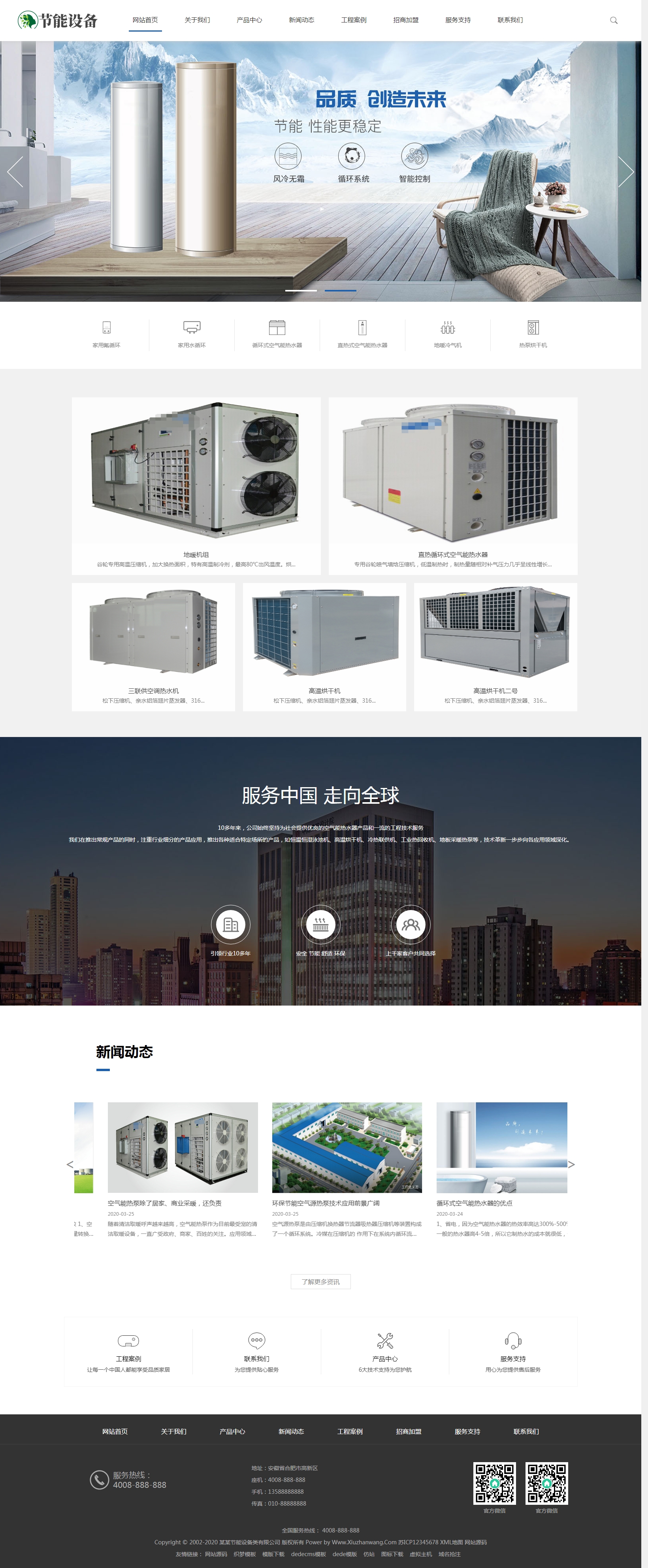 地暖熱水器節(jié)能設(shè)備pbootcms模板