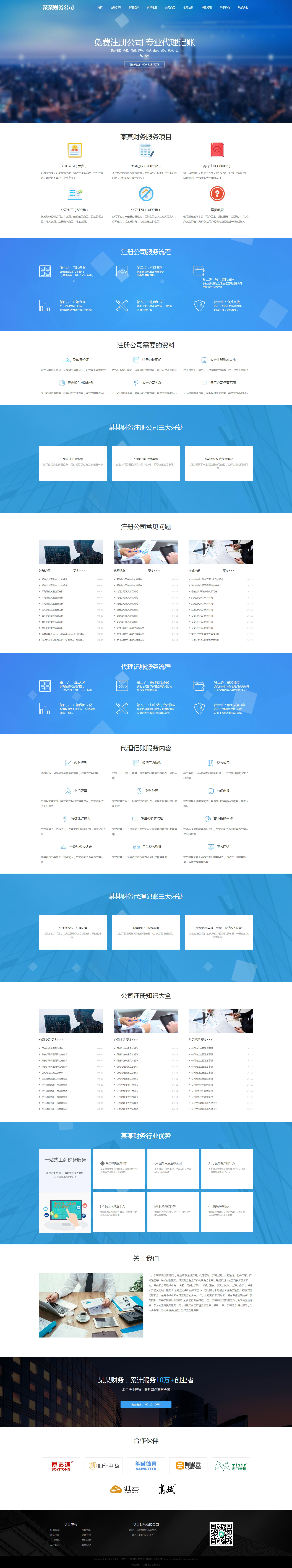 工商財務公司網站織夢模板網站源碼(自適應)
