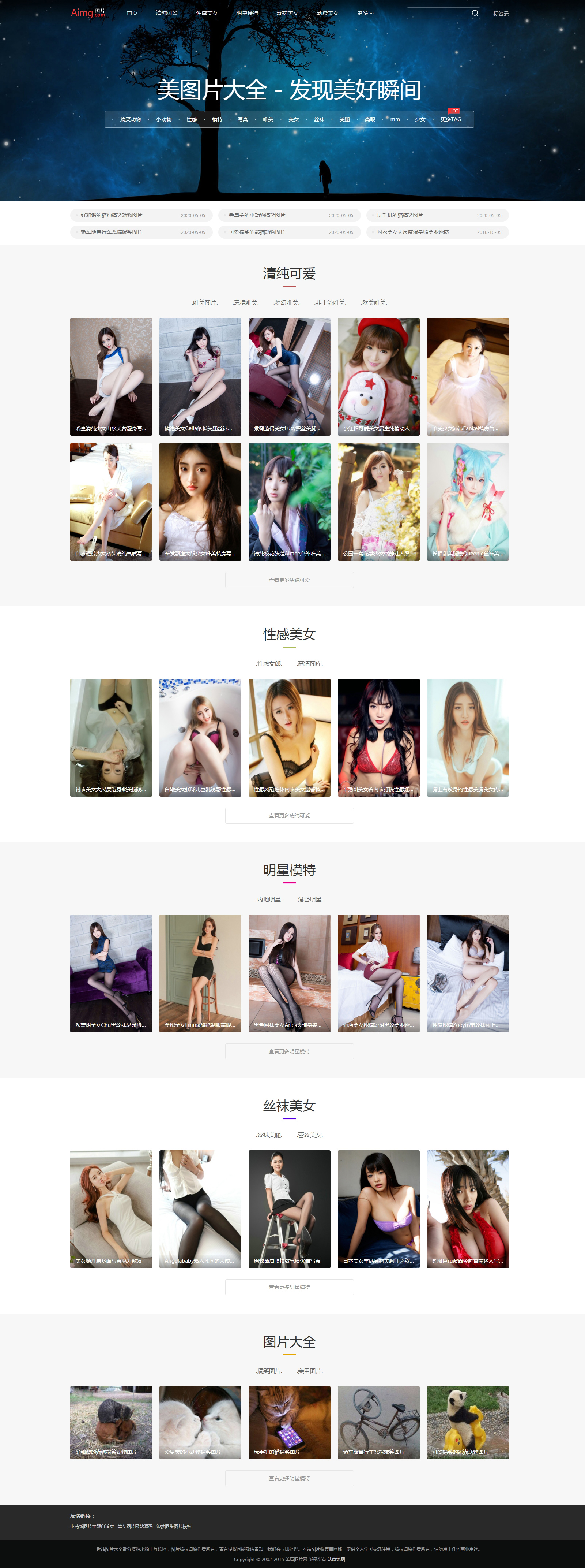 美女寫真圖片大全網(wǎng)站pbootcms模板