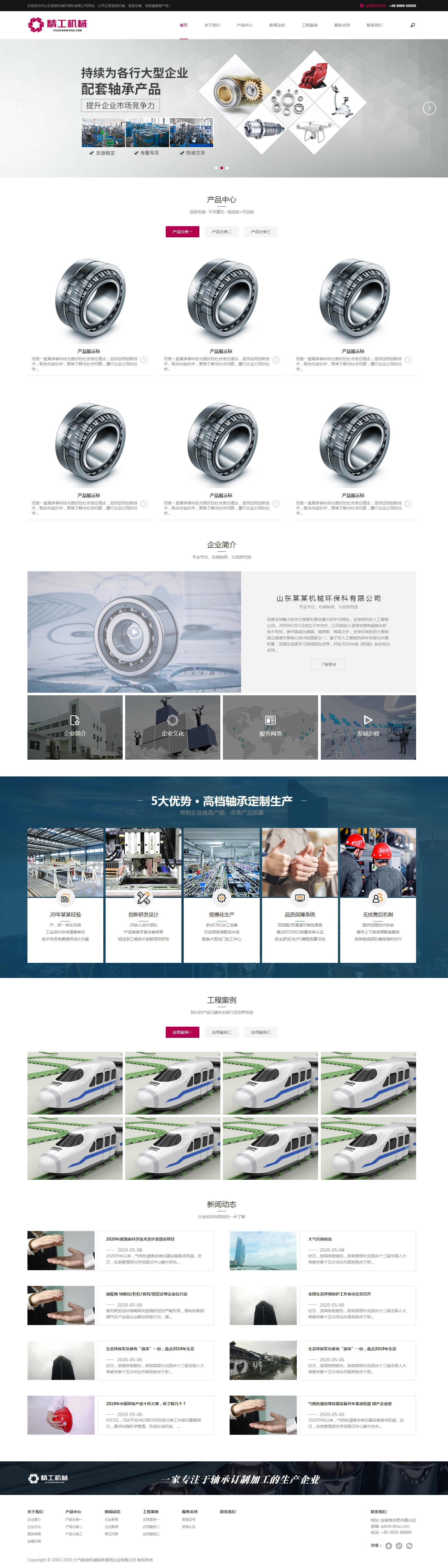 響應(yīng)式軸承生產(chǎn)廠家類pbootcms網(wǎng)站模板