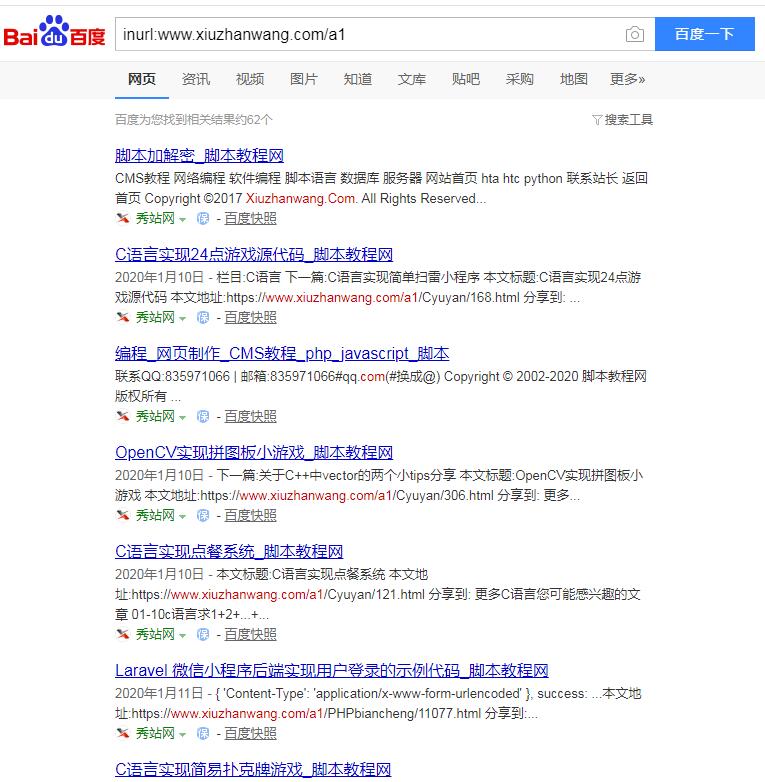 百度語法查詢網(wǎng)站某目錄下的收錄量