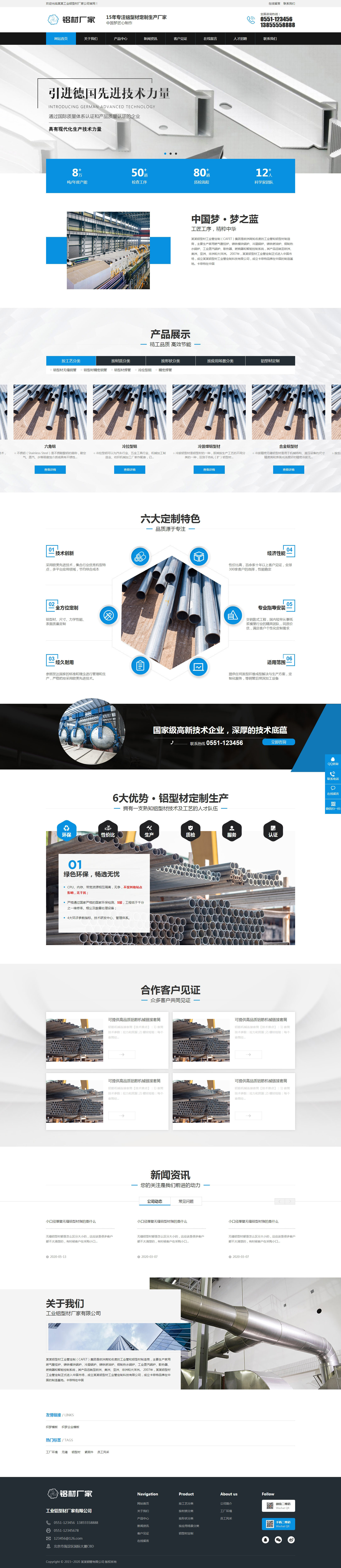 鋁型材定制廠家織夢營銷型模板(帶手機(jī)站)