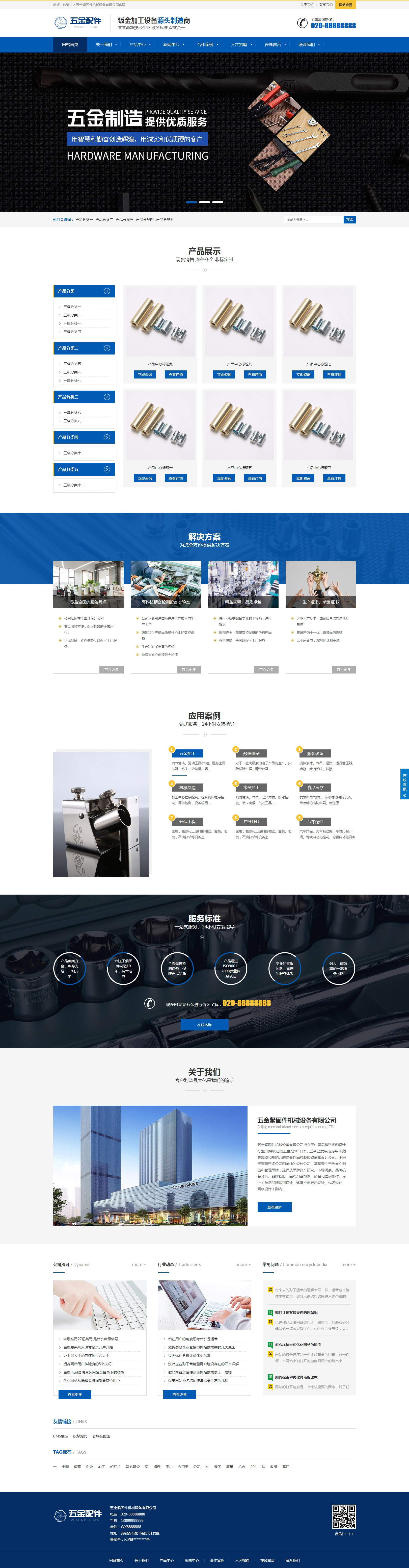 五金店耗材建材網(wǎng)站源碼