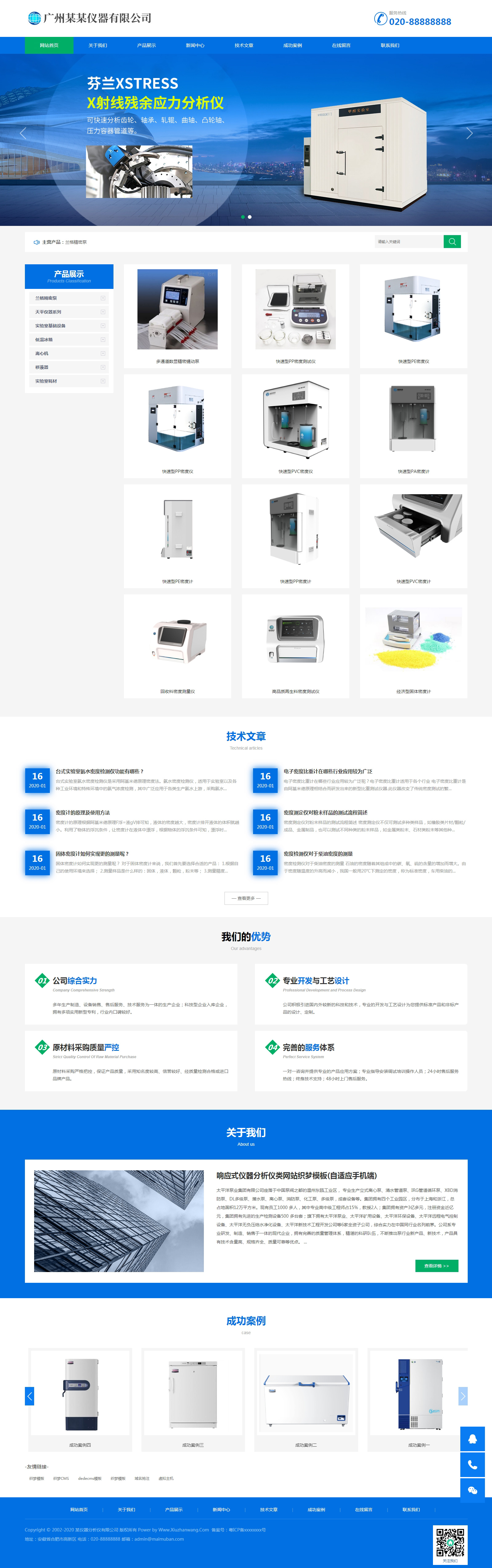 響應(yīng)式儀器分析儀類網(wǎng)站織夢自適應(yīng)模板