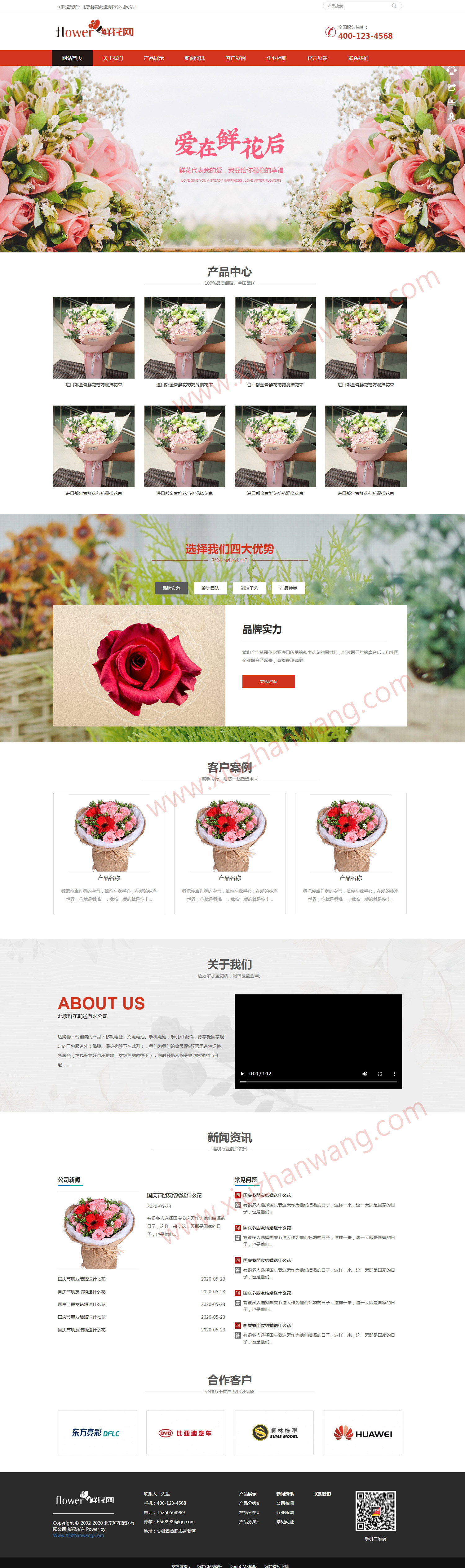 園林花卉園藝鮮花配送織夢(mèng)花店模板(自適應(yīng))