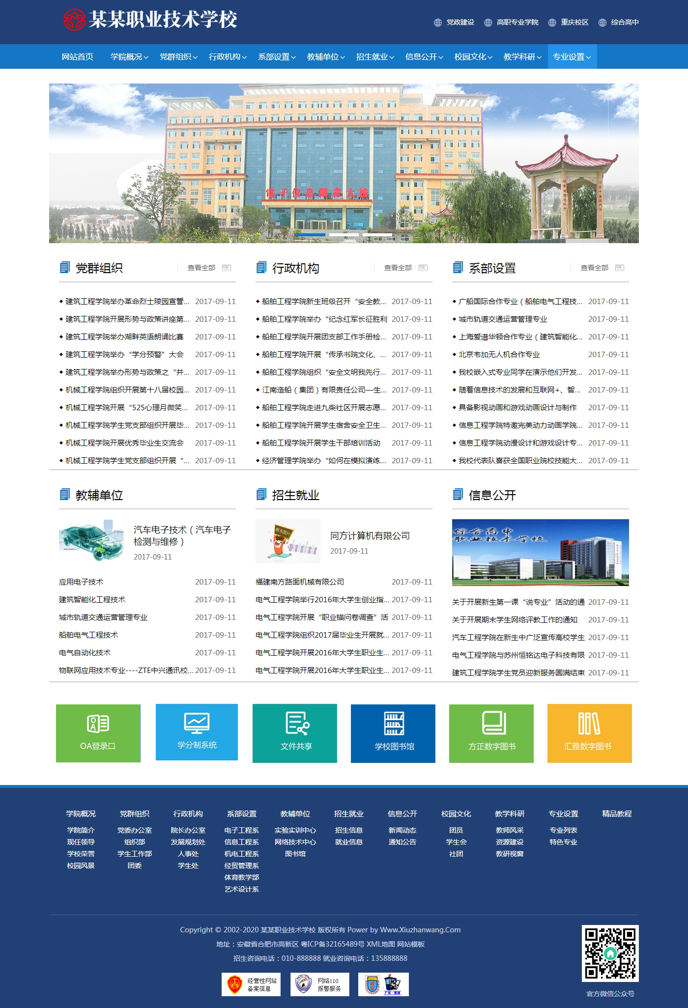 高等院校學(xué)院學(xué)校類網(wǎng)站織夢技校模板(帶手機(jī)站)