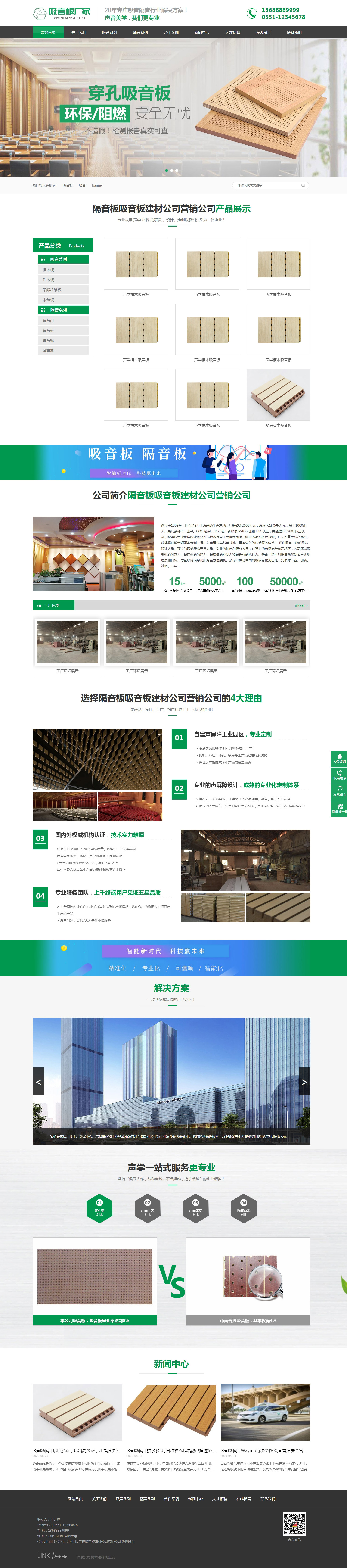 隔音板吸音板建材公司營銷型網(wǎng)站模板(帶手機站)