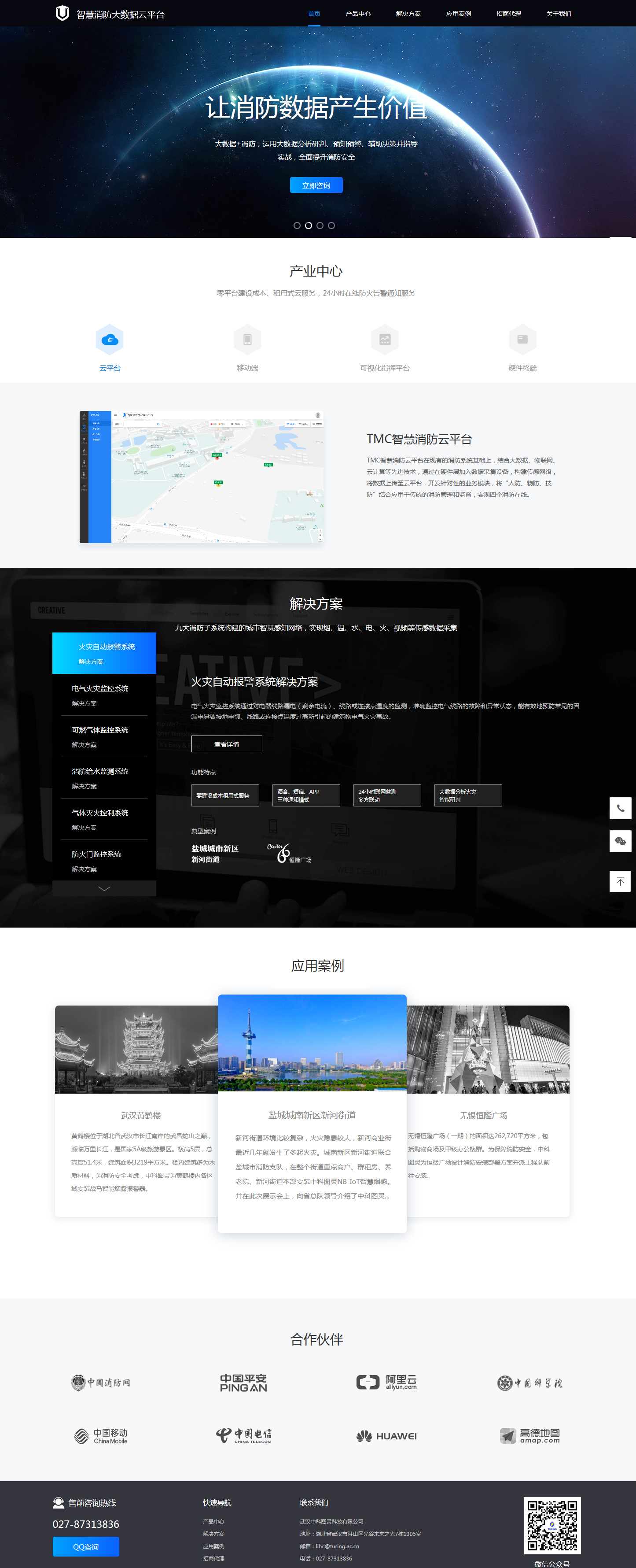 智慧消防云數(shù)據(jù)平臺網(wǎng)頁模板