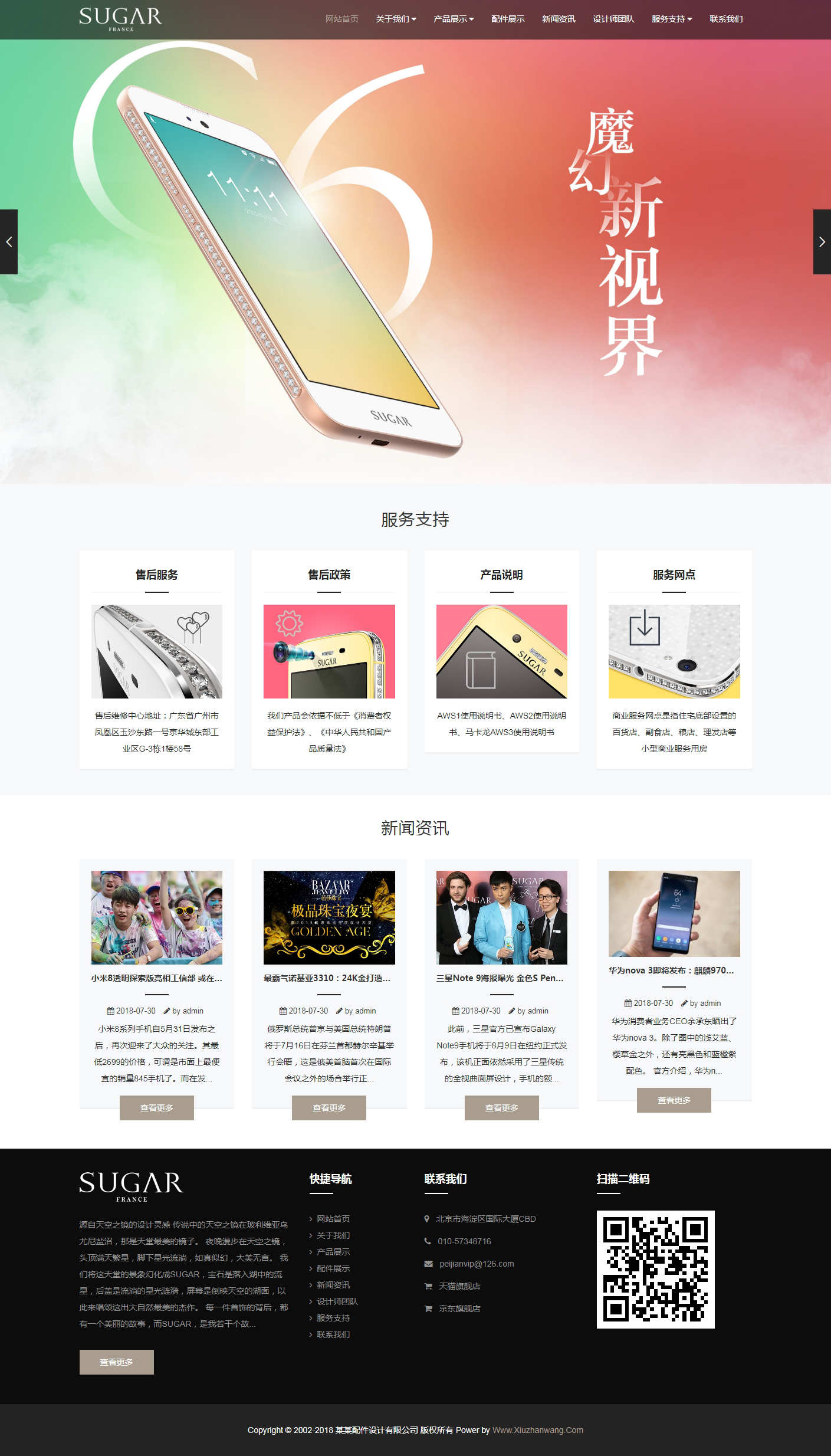 手機配件設計類網(wǎng)站自適應網(wǎng)站織夢模板