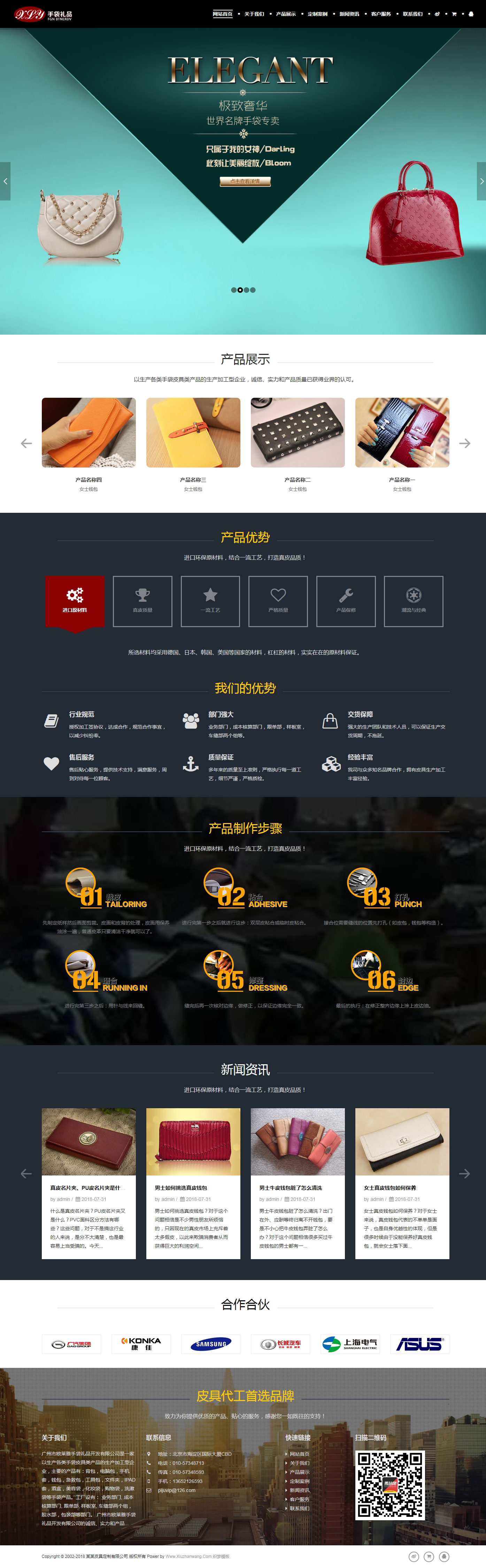 皮具定制手袋皮包類網(wǎng)站織夢自適應(yīng)模板