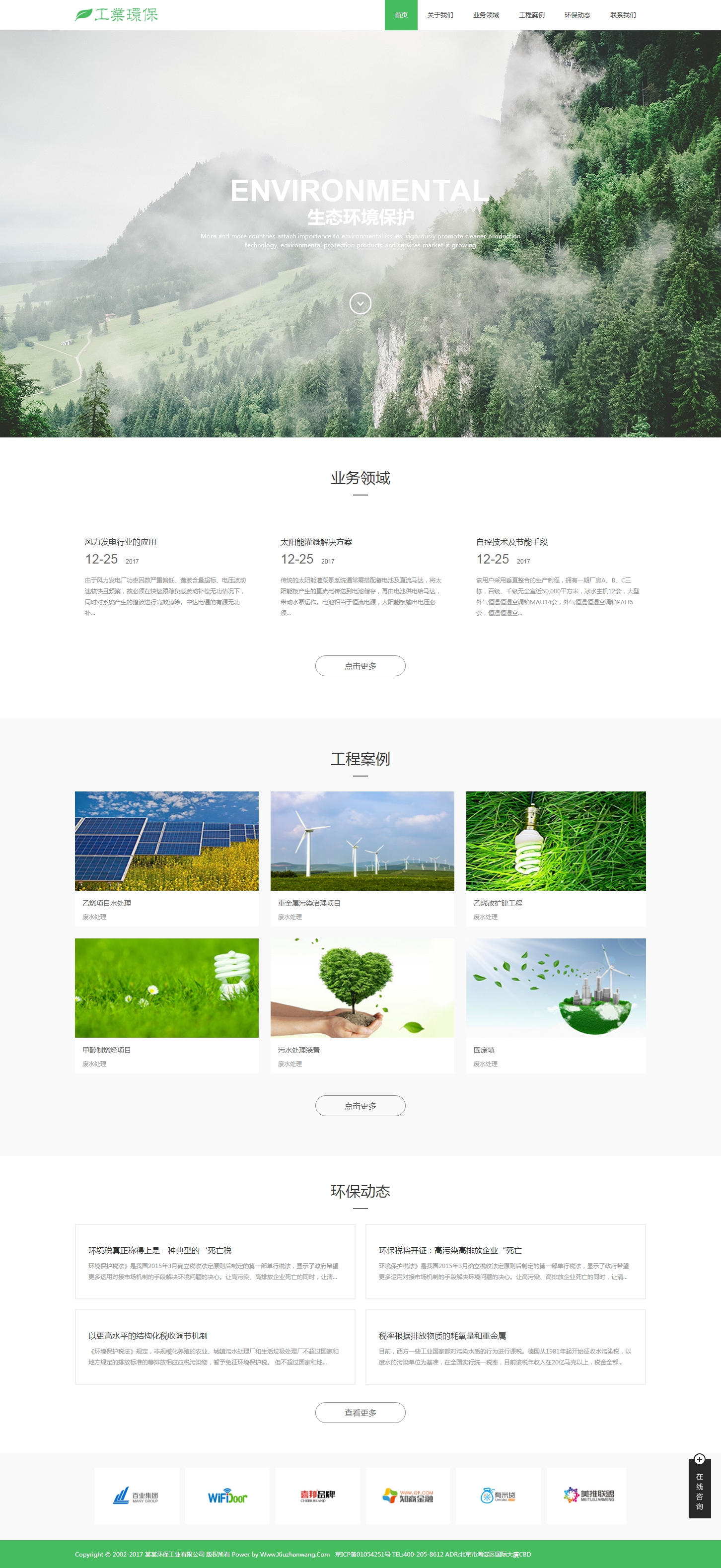 工業(yè)廢水廢氣處理環(huán)保公司織夢模板(帶手機(jī)端)