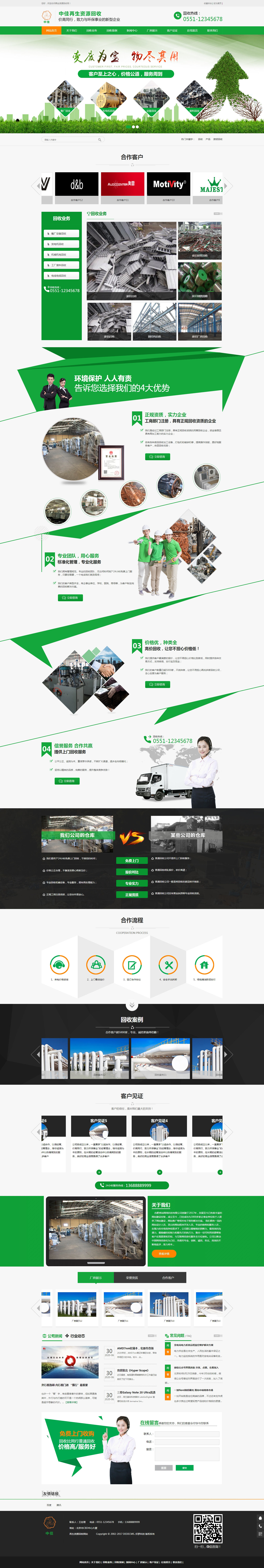 UƷYԴչ˾(mng)ģ壨֙C(j)վ