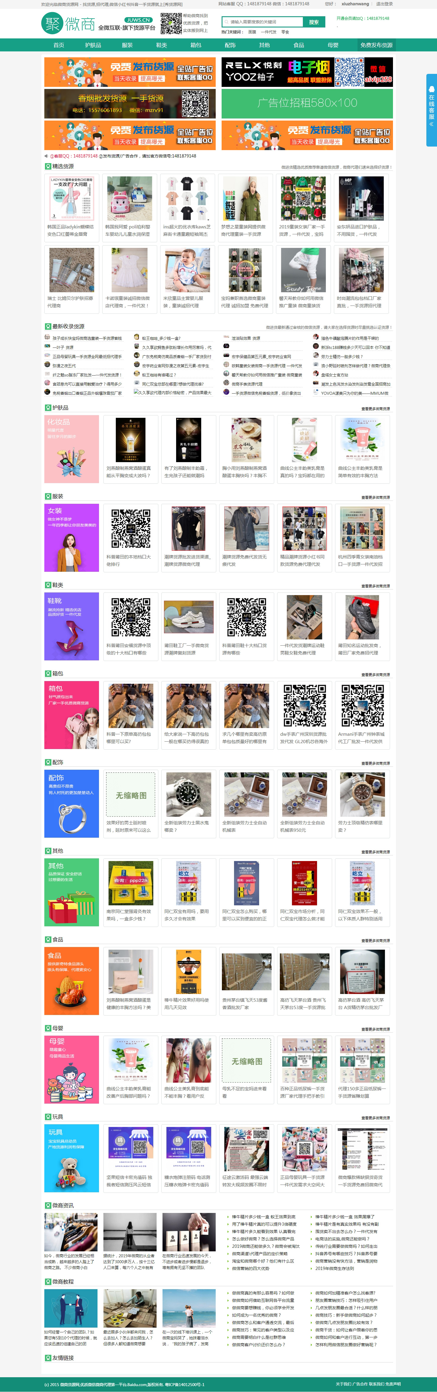 微商貨源網(wǎng)站織夢模板(自適應(yīng))
