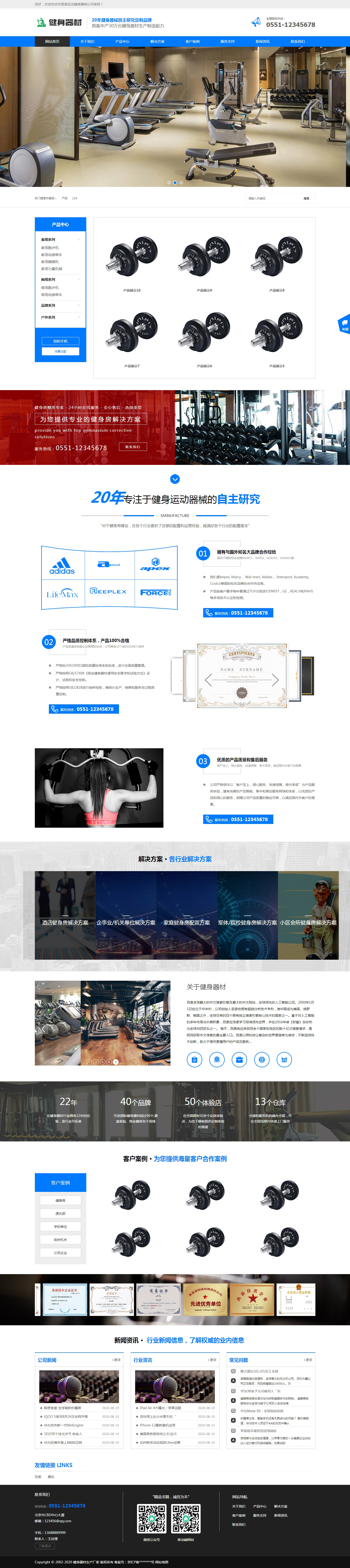 織夢健身器材廠家公司自適應營銷型網(wǎng)站模板