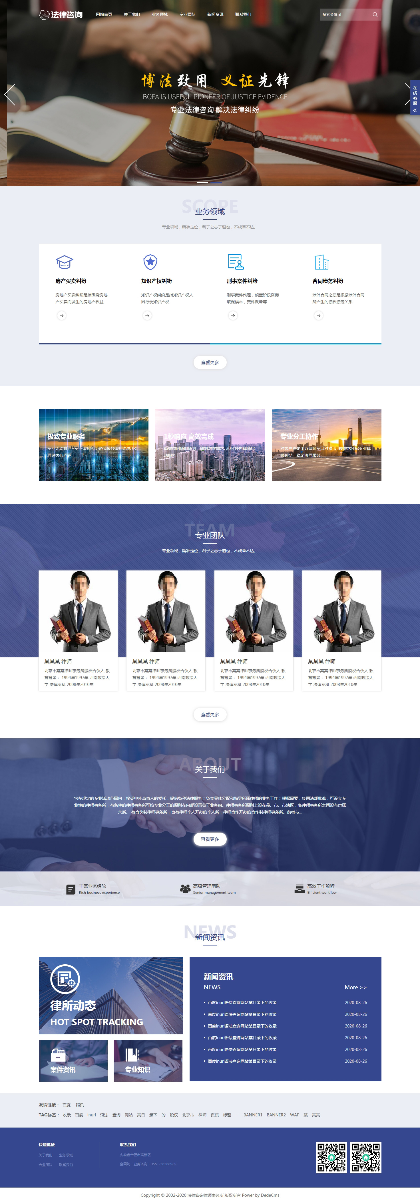 法律咨詢律師事務(wù)所類網(wǎng)站織夢自適應(yīng)模板