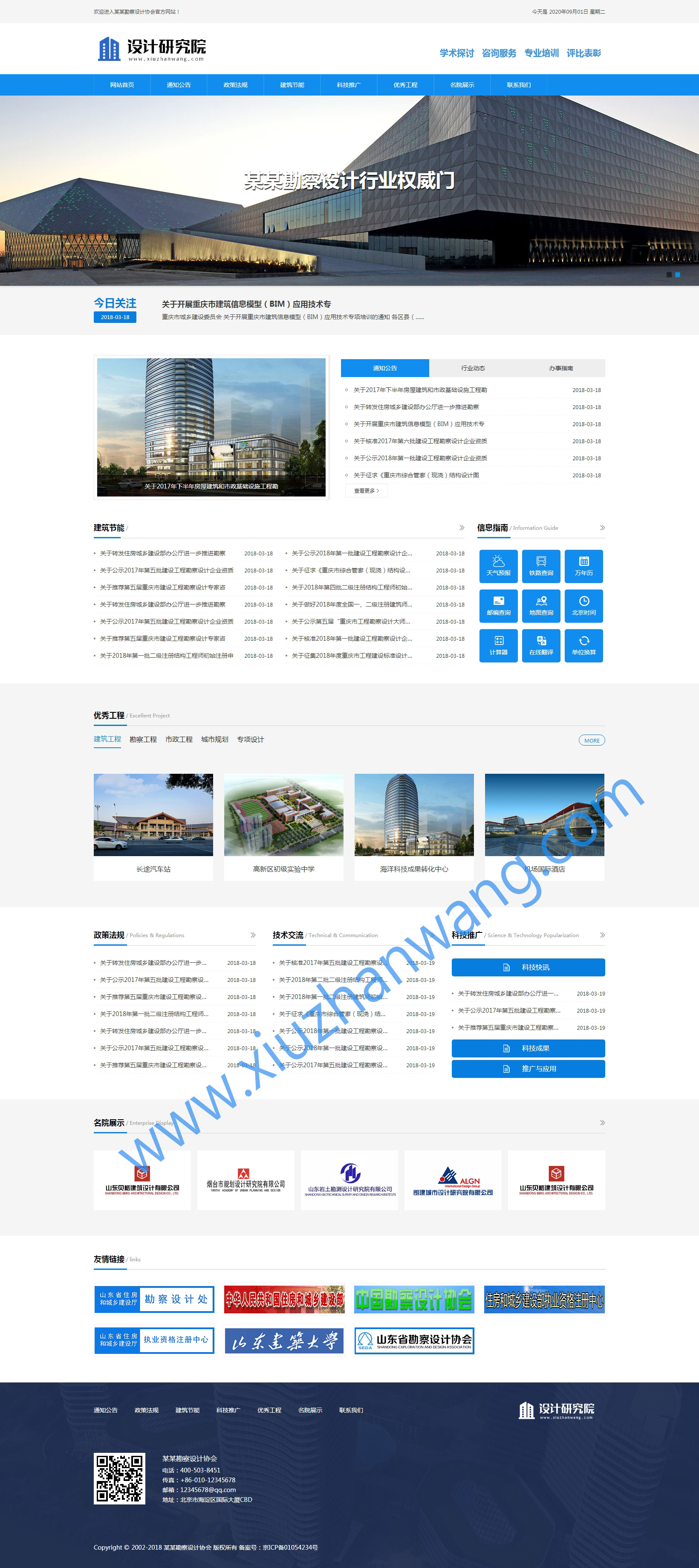 響應(yīng)式勘察設(shè)計(jì)院協(xié)會類織夢自適應(yīng)模板