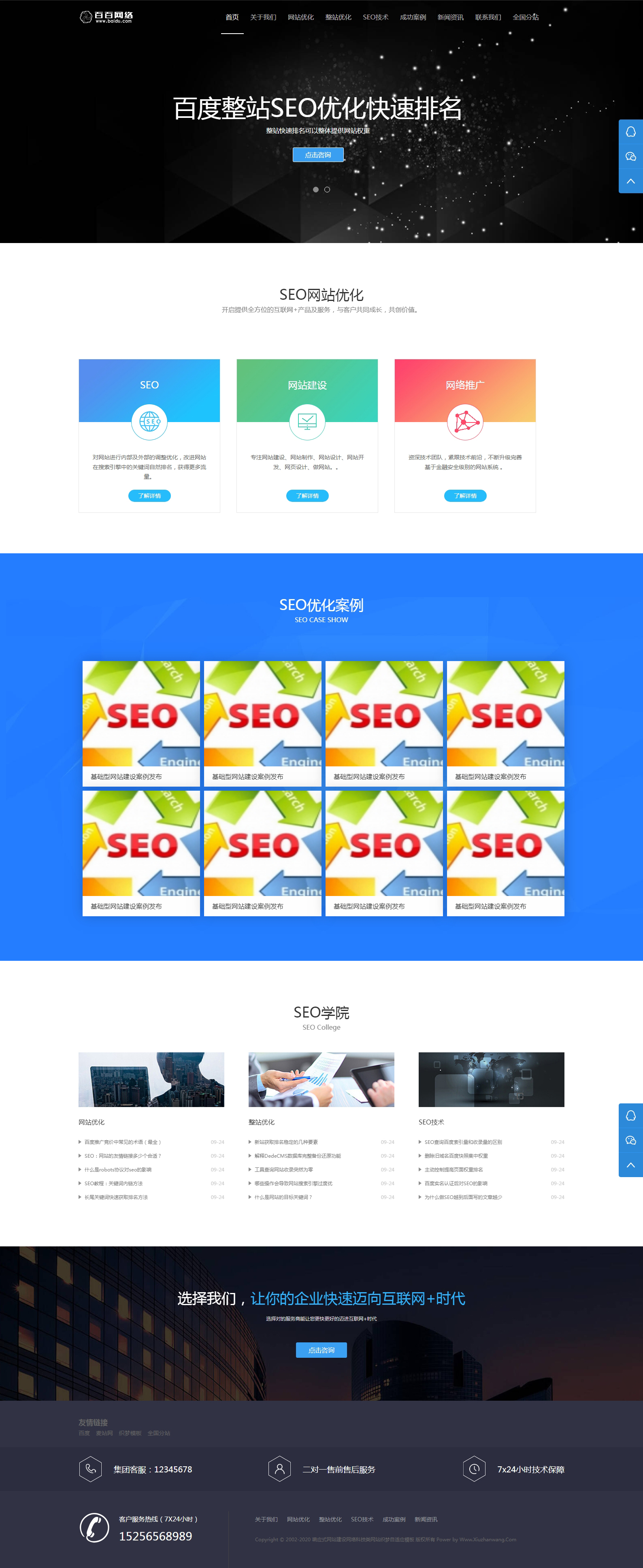 織夢網(wǎng)絡(luò)公司網(wǎng)站優(yōu)化網(wǎng)站模板城市分站源碼(自適應(yīng))