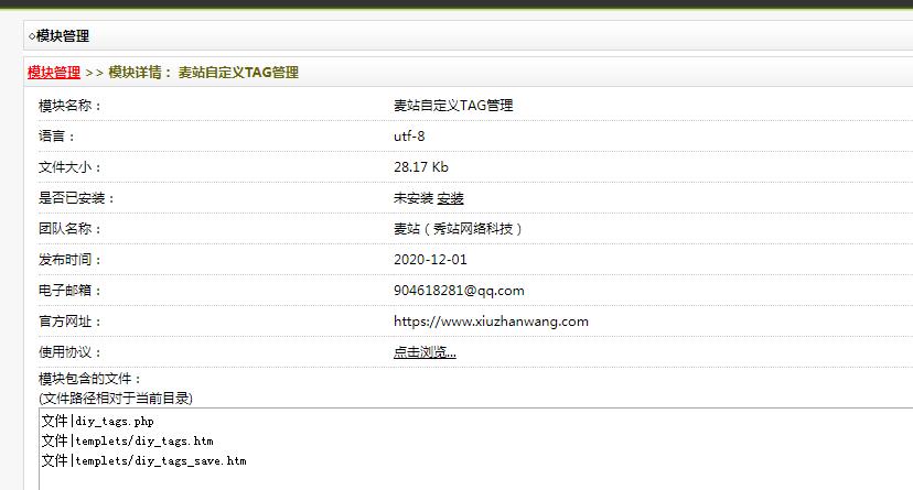 織夢DedeCms安裝插件XML圖文教程